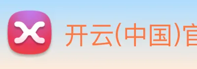 开云(中国)官方网站 Logo
